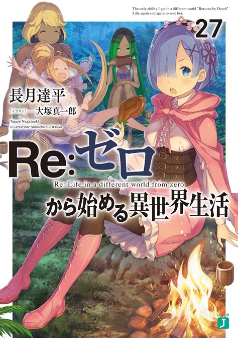 [Re：ゼロから始める異世界生活]のエロ同人誌・エロ漫画一覧